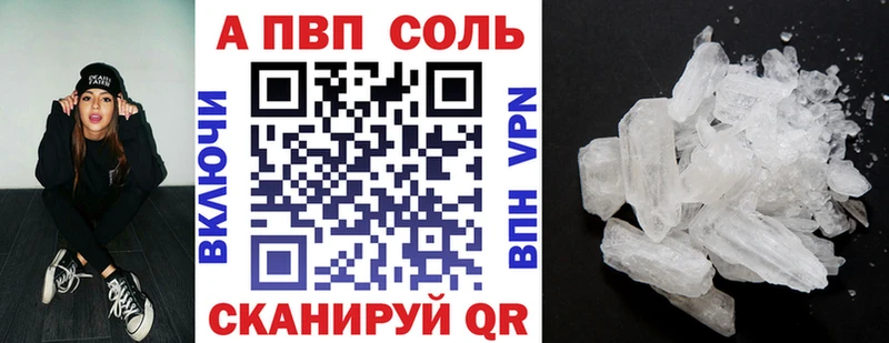 A PVP Соль  магазин продажи наркотиков  Шали 